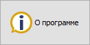 Кнопка "О программе"