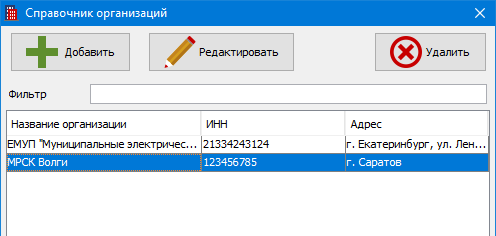 Кнопка добавления организации