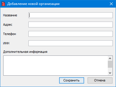 Форма добавления организации
