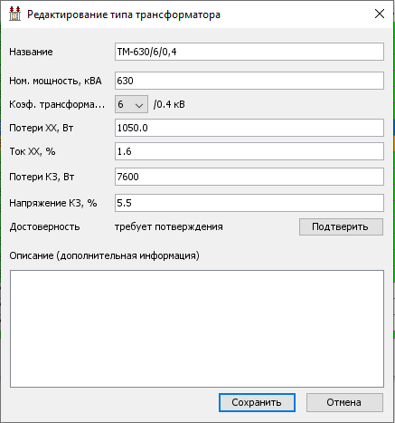 Заполнение данных трансформатора