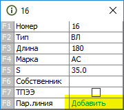 Кнопка добавления параллельной линии