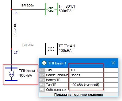 Добавлен новый потребитель ТП