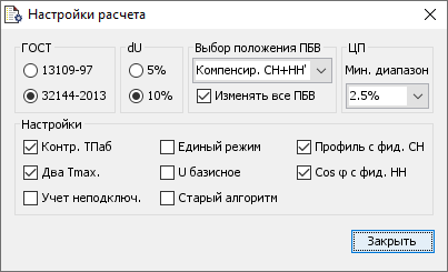 Диалог "Настройки расчета"