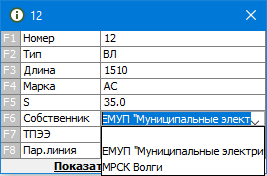 Собственник в окне редактирования