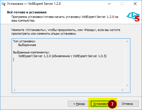 Всё готово к установке