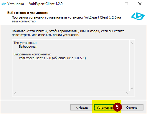 Всё готово к установке