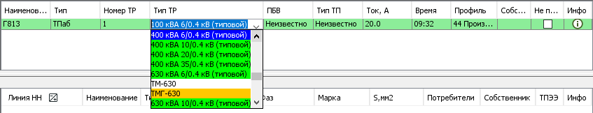Цветовое выделение трансформаторов в диалоге редактирования