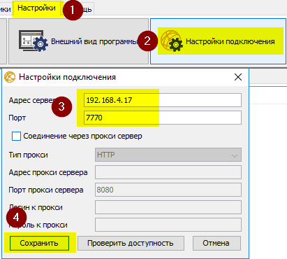Настройки подключения