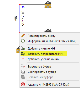Добавить потребителя (контекстное меню)