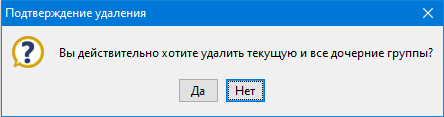 Диалог подтверждения удаления