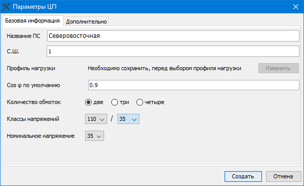 Диалог создания новой схемы