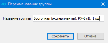 Диалог переименования
