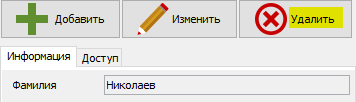 Кнопка удаления пользователя