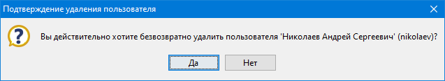 Подтверждение удаления пользователя