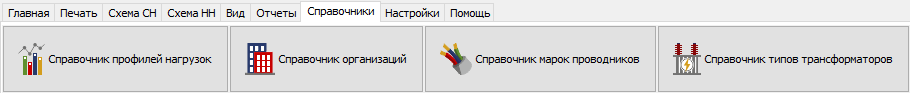 Меню настройки Справочники