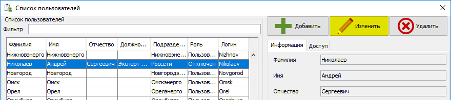 Кнопка изменения пользователя