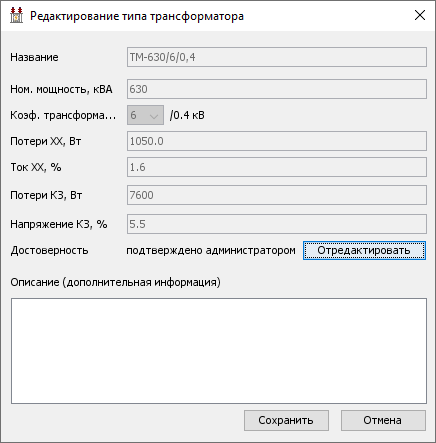 Диалог редактирования типа