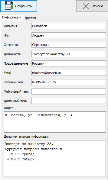 Режим редактирования. Вкладка Информация