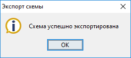Экспорт завершен