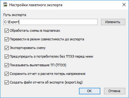 Настройки пакетного экспорта
