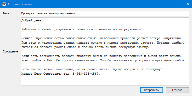 Окно обратной связи