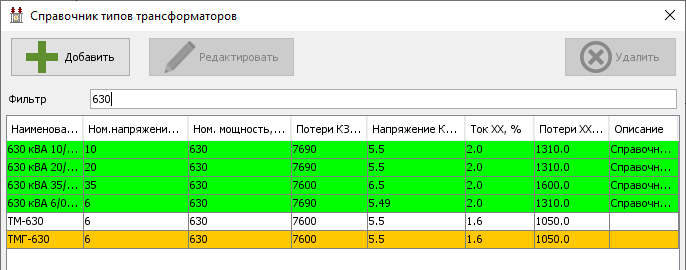 Фильтр типов трансформаторов