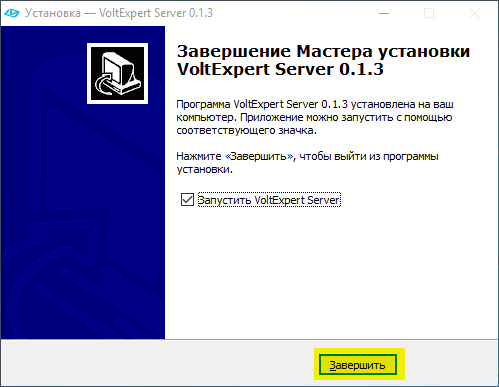 Завершить