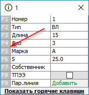 Подсказка по горячим клавишам F1-F12