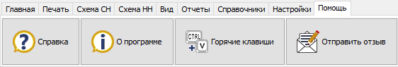 Меню Помощь
