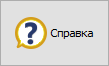 Кнопка "Помощь"