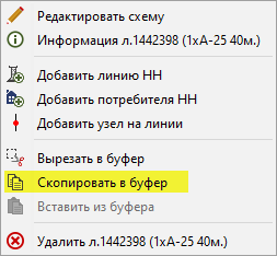Контекстное меню линии (Скопировать в буфер)