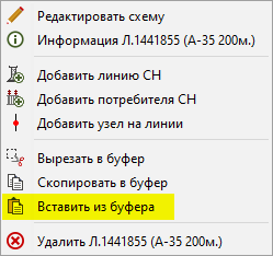 Контекстное меню ТП (Вставить из буфера)