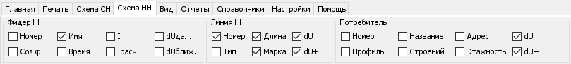 Меню настройки схемы НН