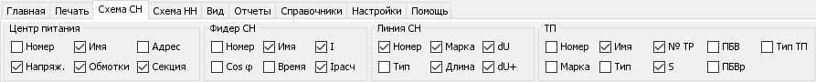 Меню настройки схемы СН