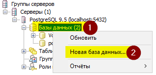 Создать БД...