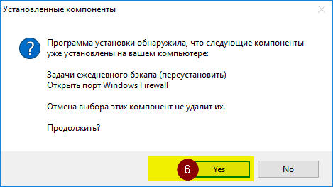 Уведомление о том, что невыбранные компоненты не будут удалены