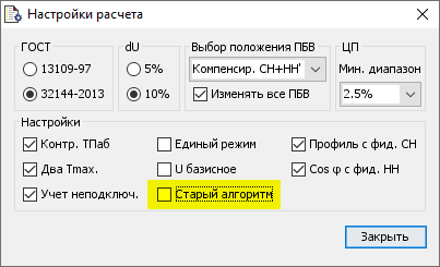 Галочка "Старый алгоритм"