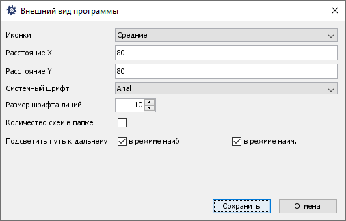 Диалог "Внешний вид программы"