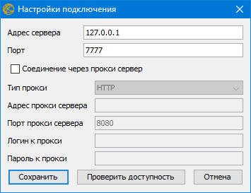 Настройки подключения