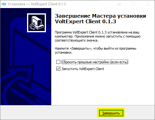 Завершить