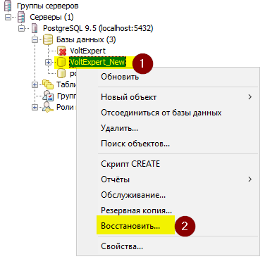 Восстановить БД