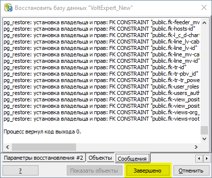 Восстановление завершено