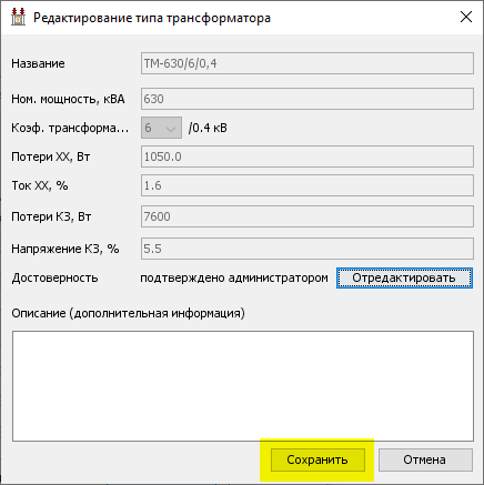 Кнопка сохранения изменений