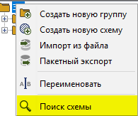 Поиск в контекстном меню