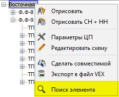 Поиск в контекстном меню элементов