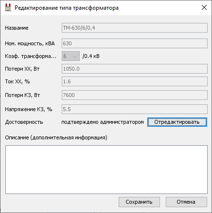 Вид после подтверждения