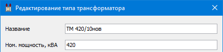 Тип в диалоге после изменения