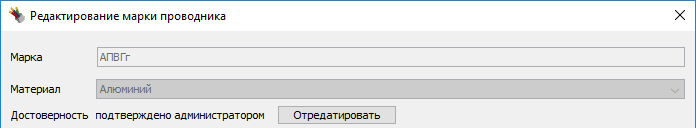 Диалог редактирования марки
