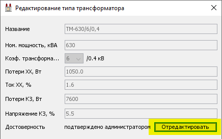 Кнопка редактирования типа