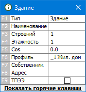 Окно редактирования параметров элемента